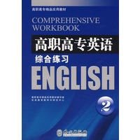 高职高专英语综合练习2