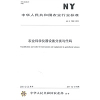 农业科学仪器设备分类与代码