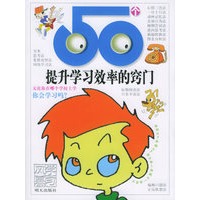 50个提升学习效率的窍门——学习风暴