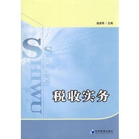 税收实务