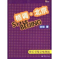 格调. 北京