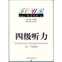 四级听力(含MP3)