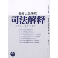 最高人民法院司法解释（2002年卷）