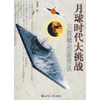 月球时代大挑战：大国崛起的新契机