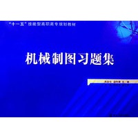 机械制图习题集