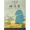 小朵朵和胖沃克