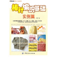 棒针编织基础：实例篇