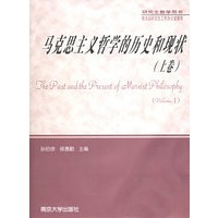 马克思主义哲学的历史和现状（上、下卷）
