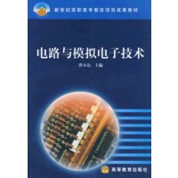 电路与模拟电子技术
