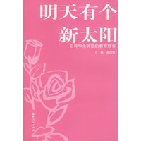 明天有个新太阳