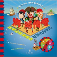 边学边玩游戏书系列——海盗传奇（乐乐趣图书：法国最有趣的认知游戏科普书，它会让爱玩游戏的孩子也爱上精彩的科学知识。）
