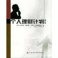 个人理财计划(第6版)