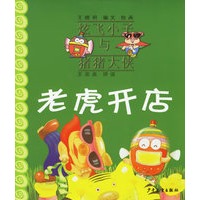老虎开店