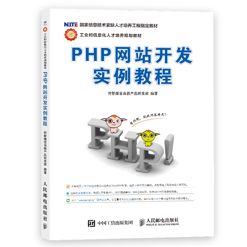 【PHP网站开发实例教程图片】高清图_外观图