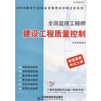 全国监理工程师建设工程质量控制（1教学视频软件光盘+1配套手册）