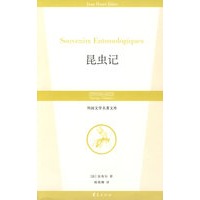 昆虫记/外国文学名著文库