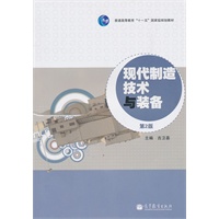 现代制造技术与装备