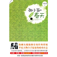 张小五的春天