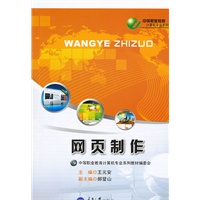 网页制作