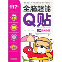 全脑超能Q贴-EQ.完美心智