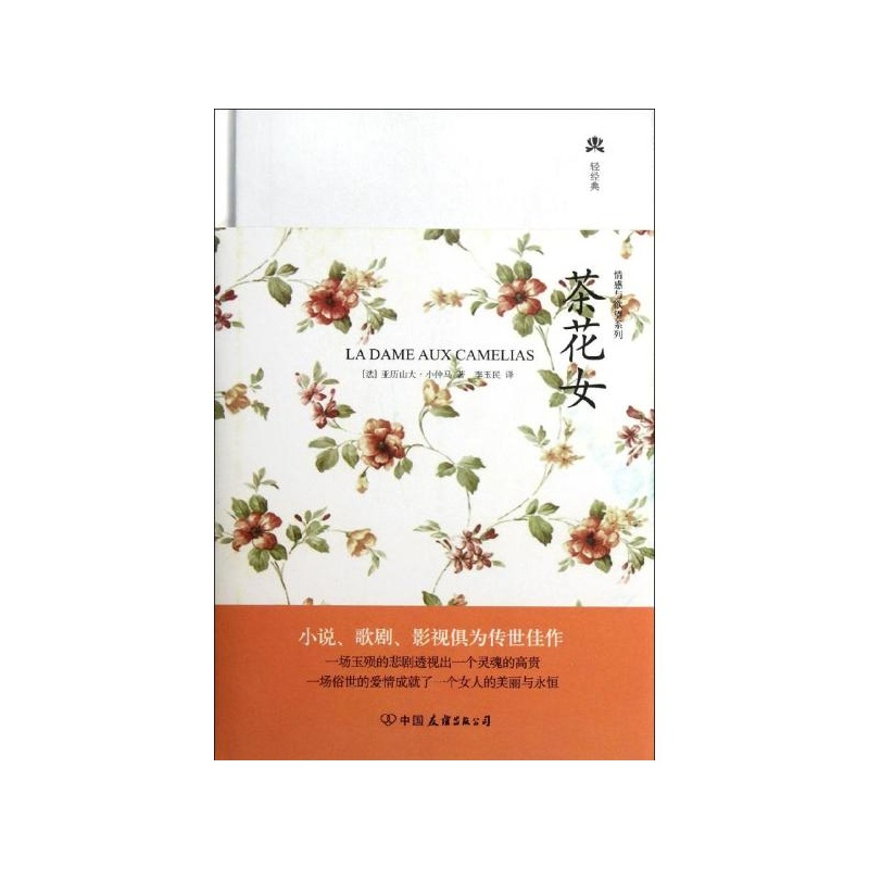 《茶花女 (法)小仲马》_简介_书评_在线阅读-当
