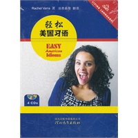 轻松美国习语