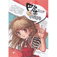 巴拉拉小闹钟