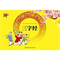 《德育启蒙教育挂图·三字经》