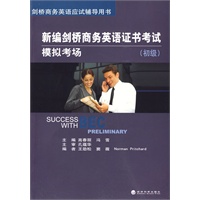 新编剑桥商务英语证书考试模拟考场(初极)