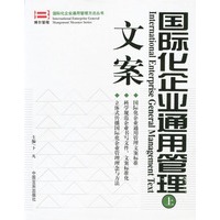 国际化企业通用管理文案（上、下册+DIY操作系统光盘2张）
