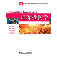 证券投资学