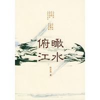 俯瞰江水