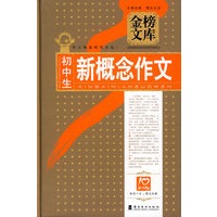 初中生新概念作文