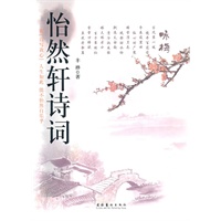 怡然轩诗词
