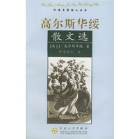 高尔斯华绥散文选