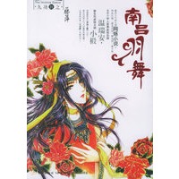 南吕羽舞——九功舞系列