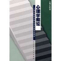 心理学概论