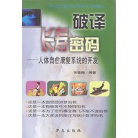 破译长寿密码：人体自愈康复系统的开发