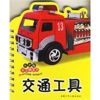 异型版宝宝膝盖书:交通工具