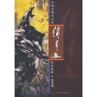 中国近现代名家作品选粹.赵贵德