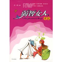 弱智女人手记