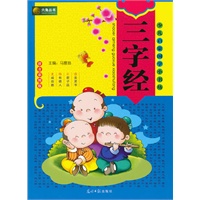 三字经