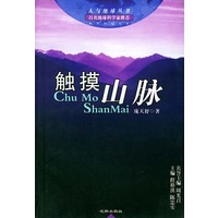 触摸山脉