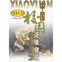 中国校园经典散文--恋恋红尘
