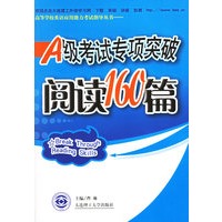 A级考试专项突破：阅读160篇