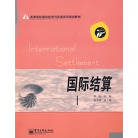国际结算