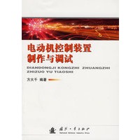 电动机控制装置制作与调试