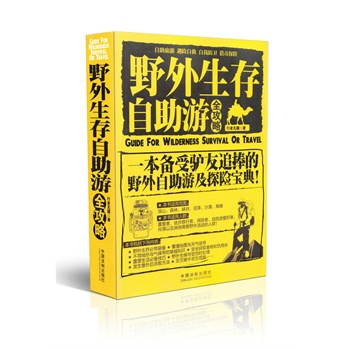 野外生存自助游全攻略物理坠落攻略大全图片