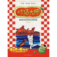 对话大师——童心解读中外经典美术名作