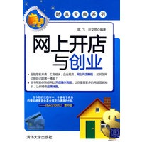 网上开店与创业（财富宝典系列）